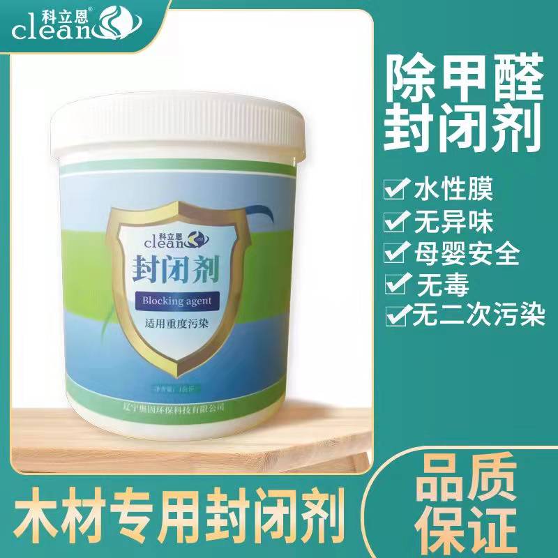 遼寧除醛封閉劑