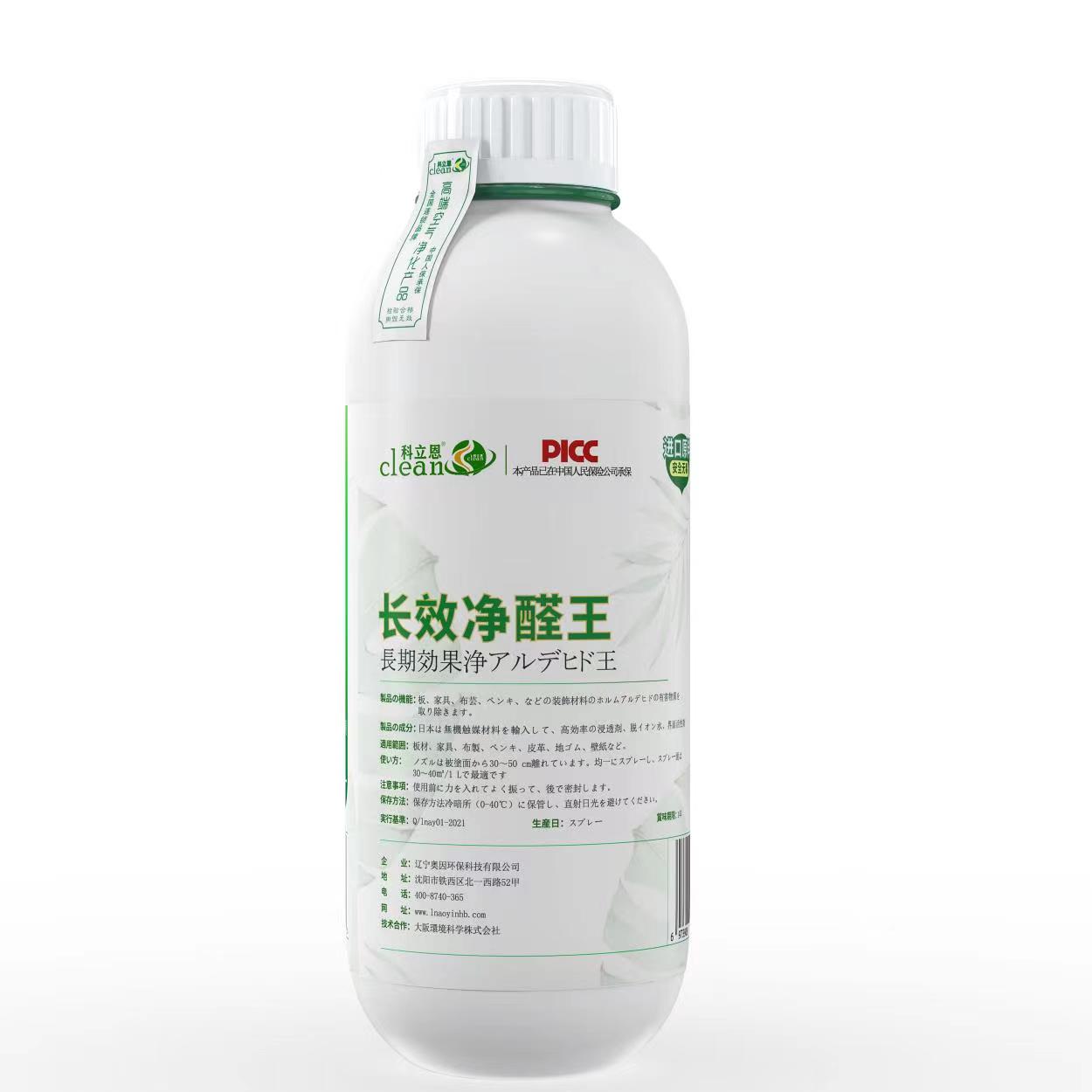 長效凈醛王