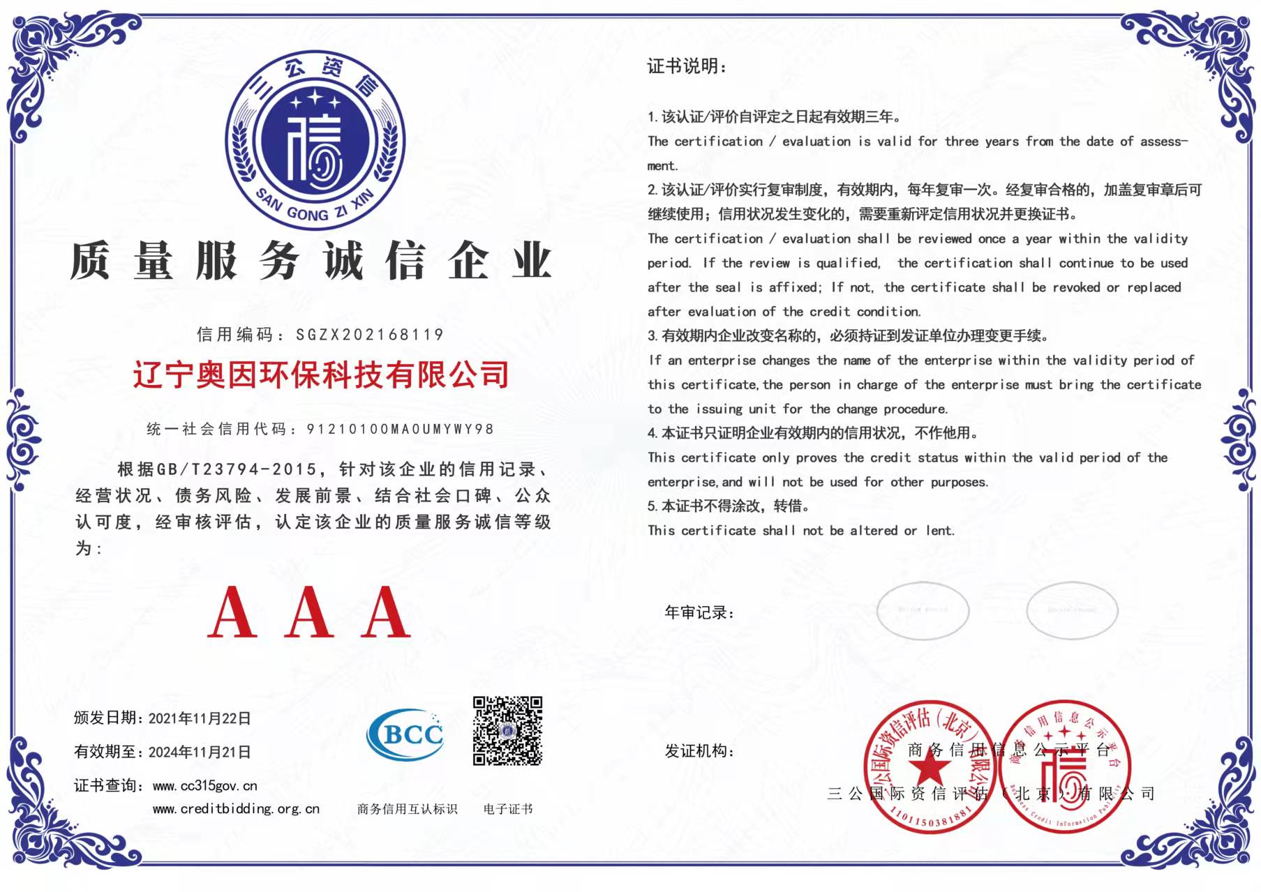 質(zhì)量服務(wù)誠信企業(yè)