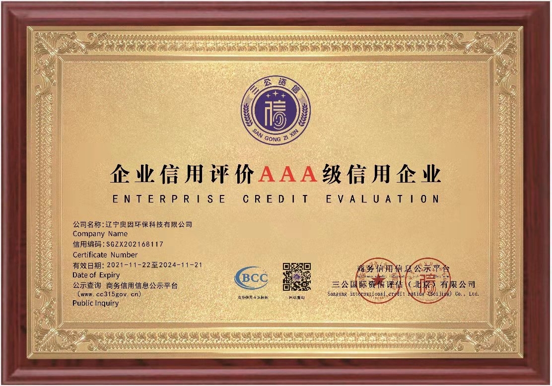 AAA級(jí)信用企業(yè)