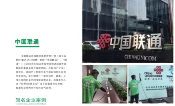 中國聯(lián)通辦公樓