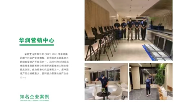 華潤(rùn)營(yíng)銷中心