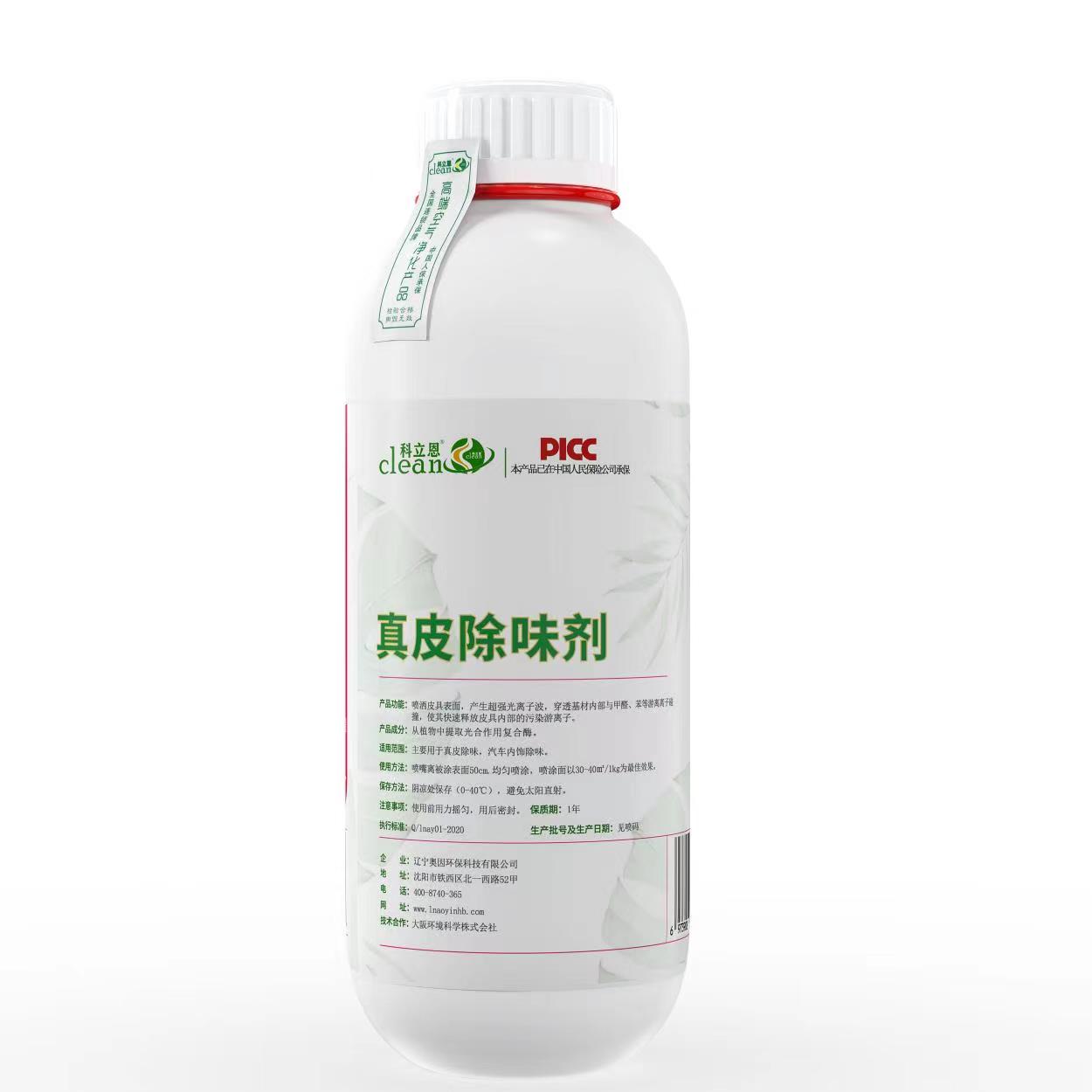 皮革除味劑