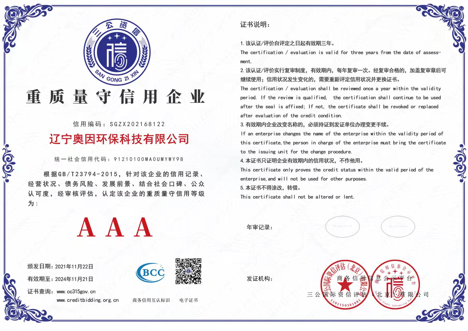 重質(zhì)量守信用企業(yè)